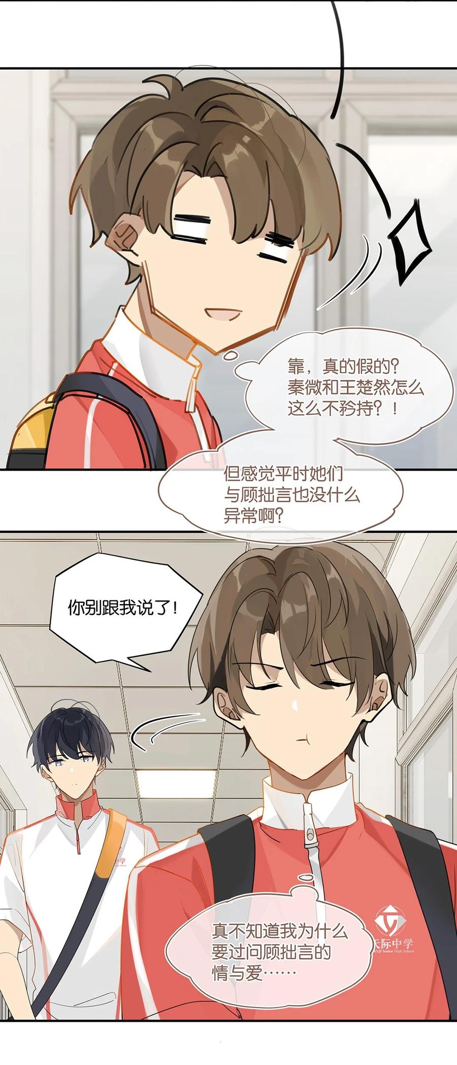 第33话 那就追他呗15