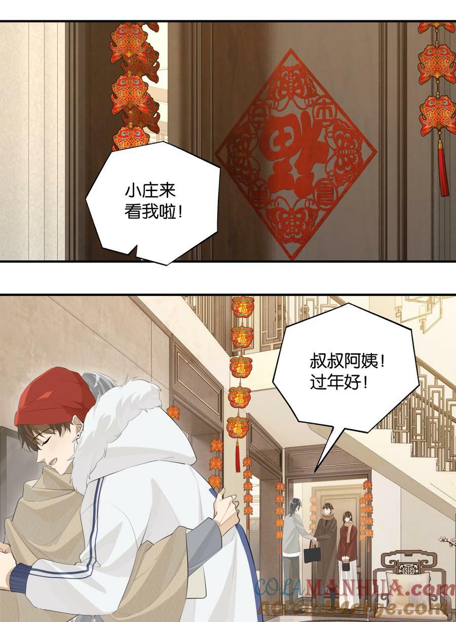 第85话 他干过你吗？2