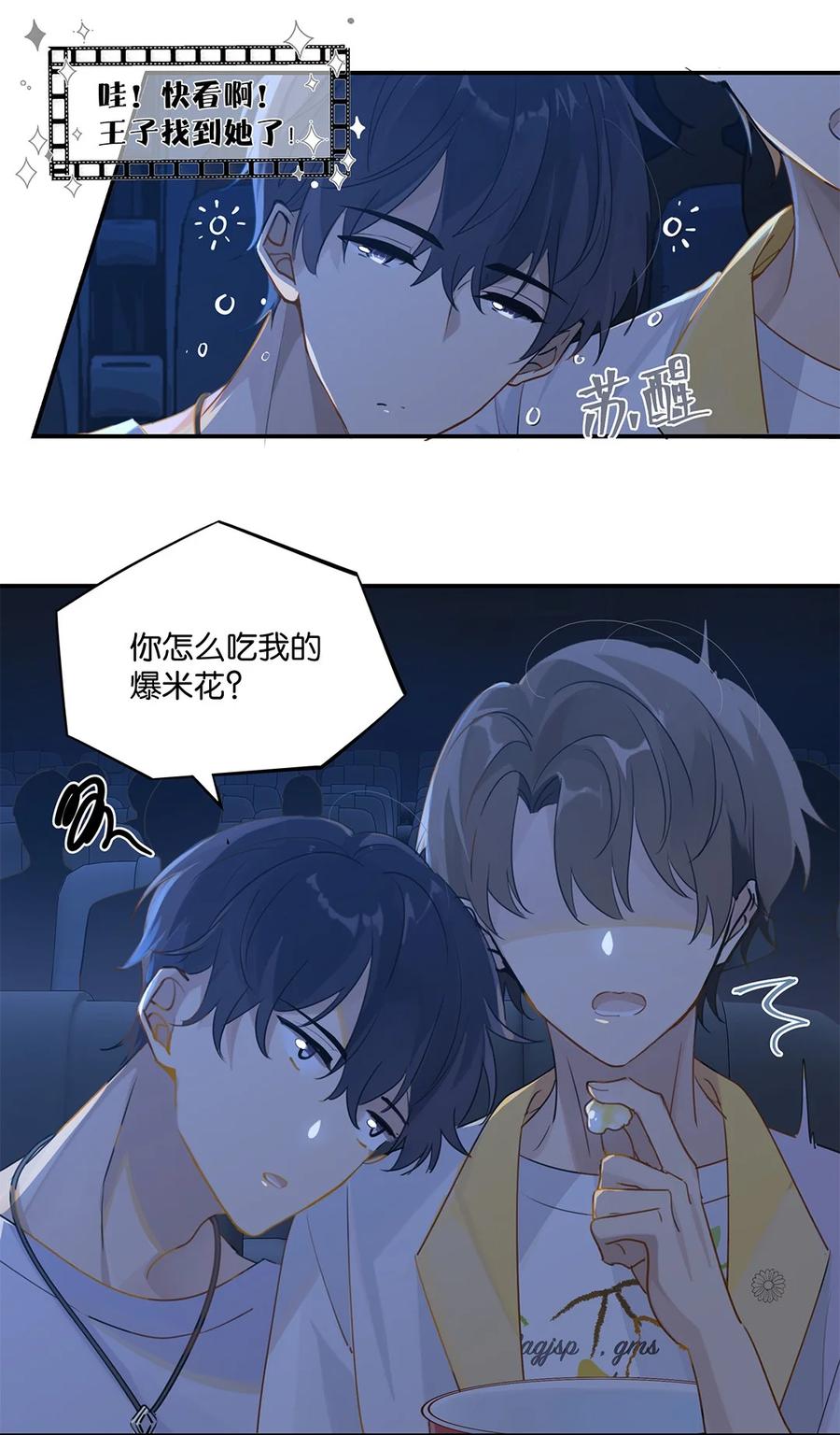 第31话 已经看上别人了23