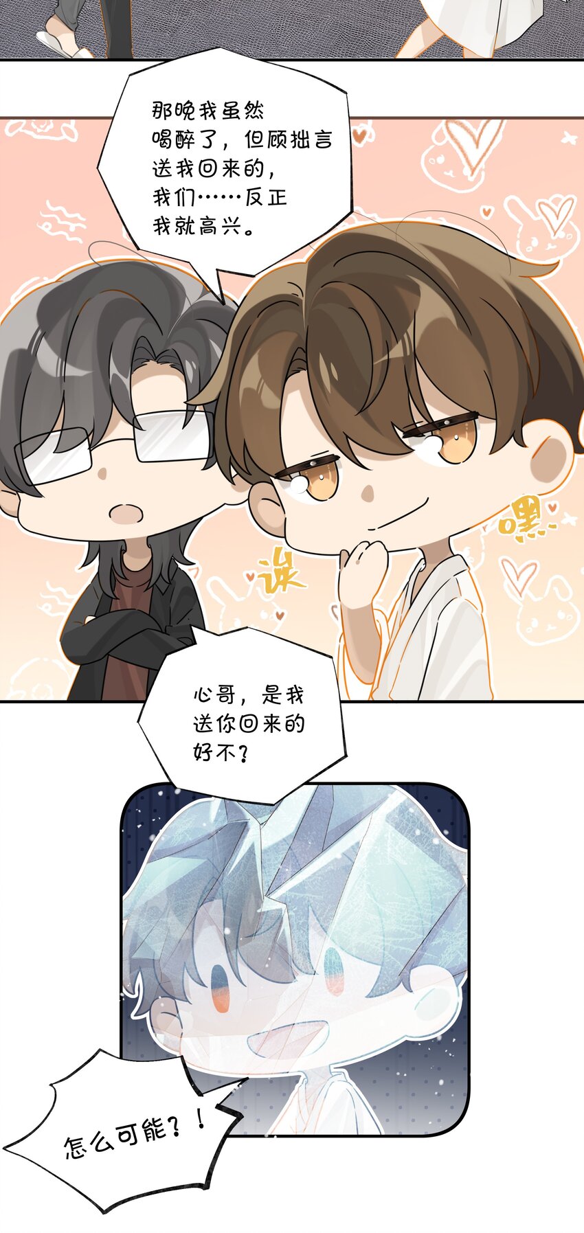 第75话 那晚，你觉得还行吗？27