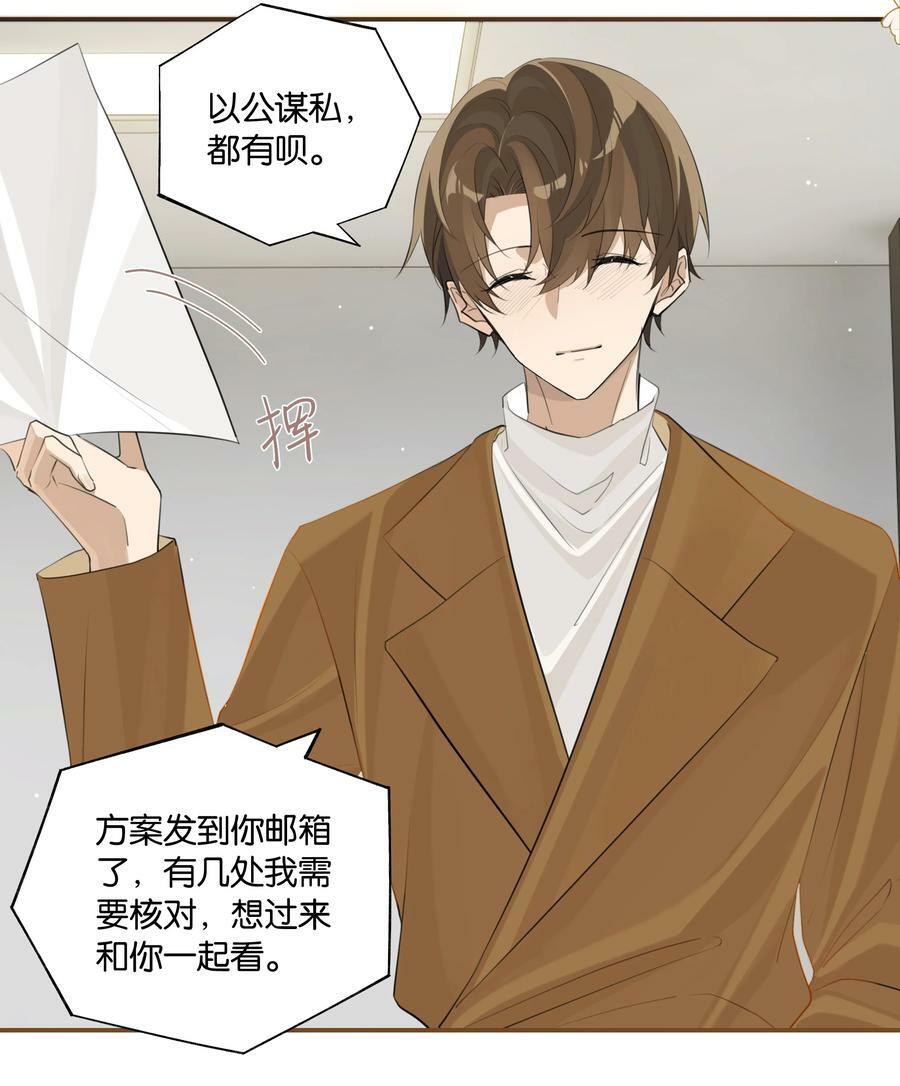 第83话 你不就想干点不太好的？7