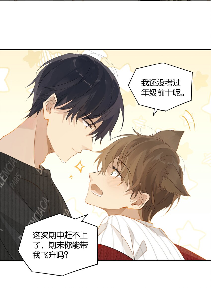 第52话 学术型傍家儿13