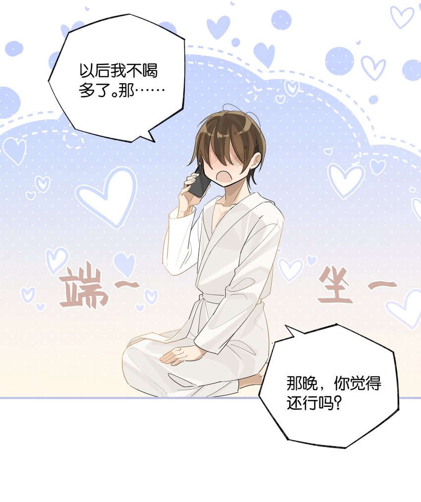 第75话 那晚，你觉得还行吗？20