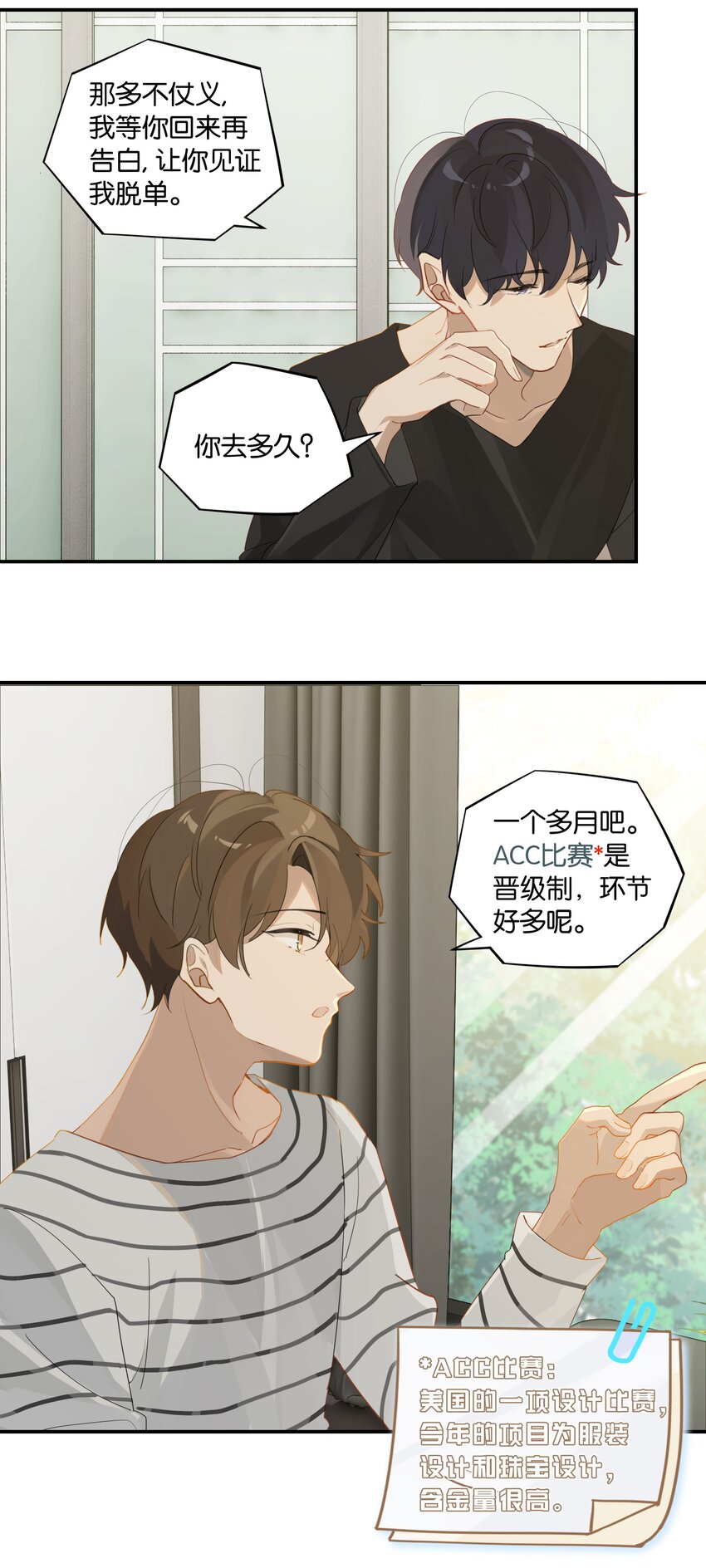 第39话 告白？告什么白？6