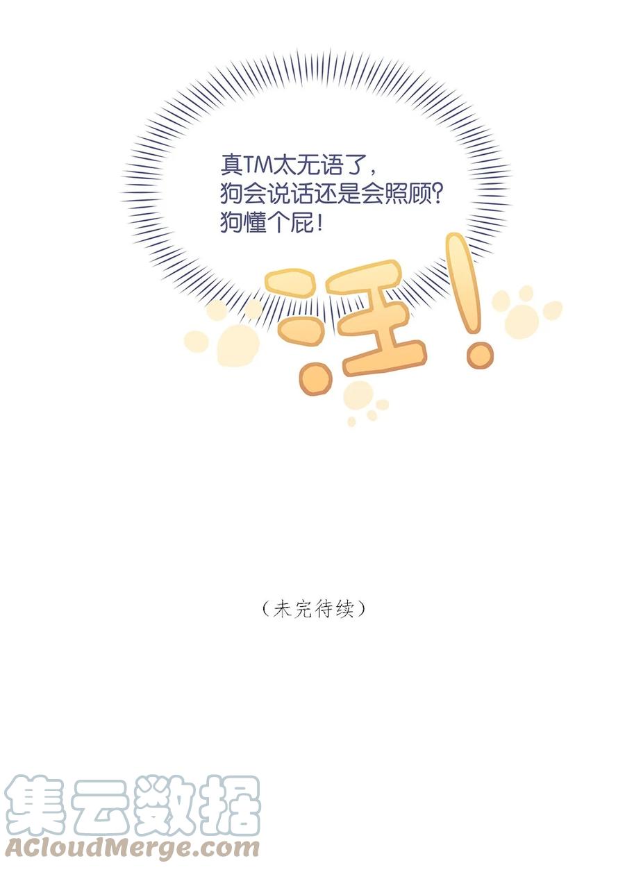 第35话 顾拙言怀疑自己的耳朵34