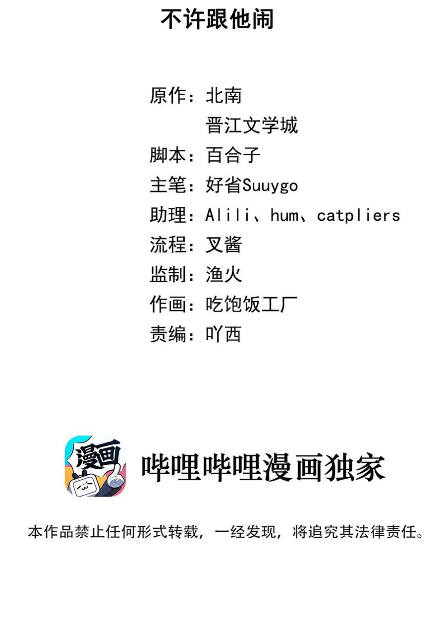 第36话 不许跟他闹1