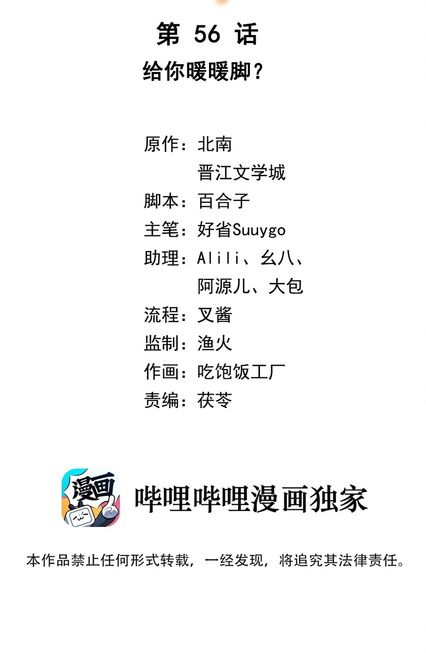第56话 给你暖暖脚？1