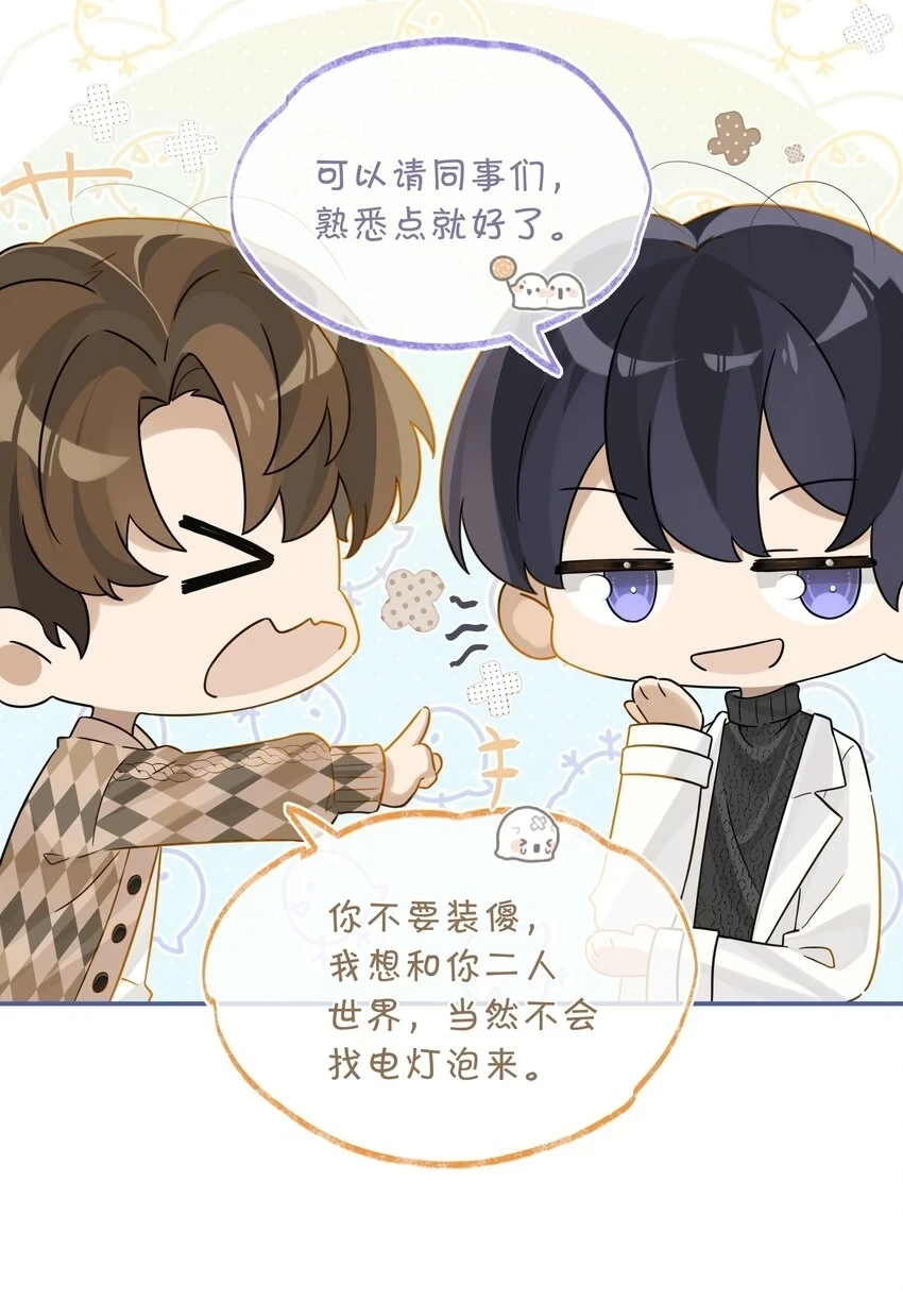 第76话 能不能预支一个拥抱9
