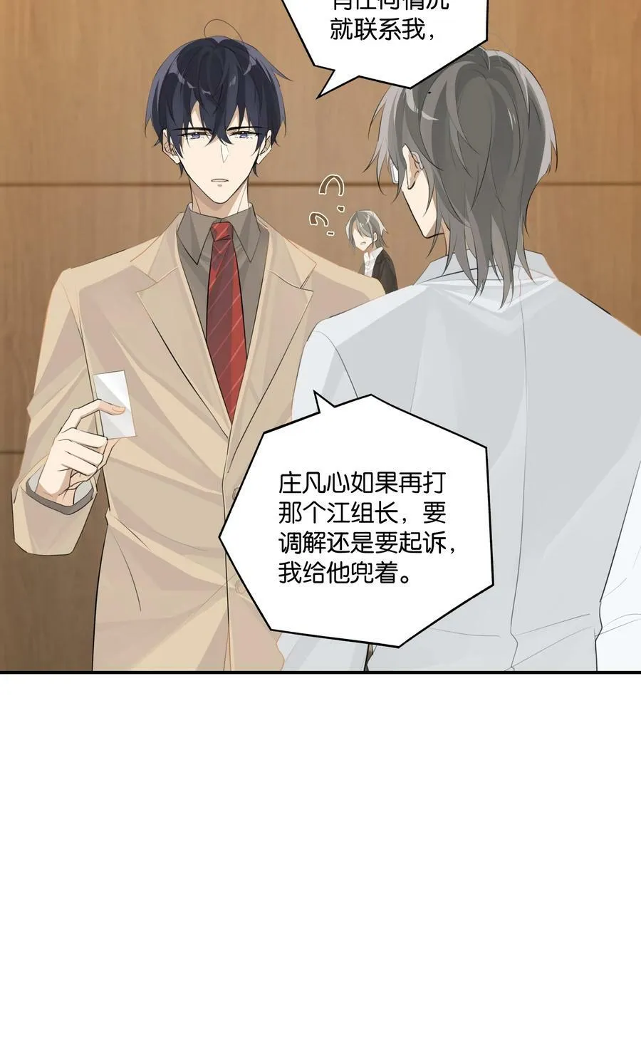 第88话 我给他兜着15