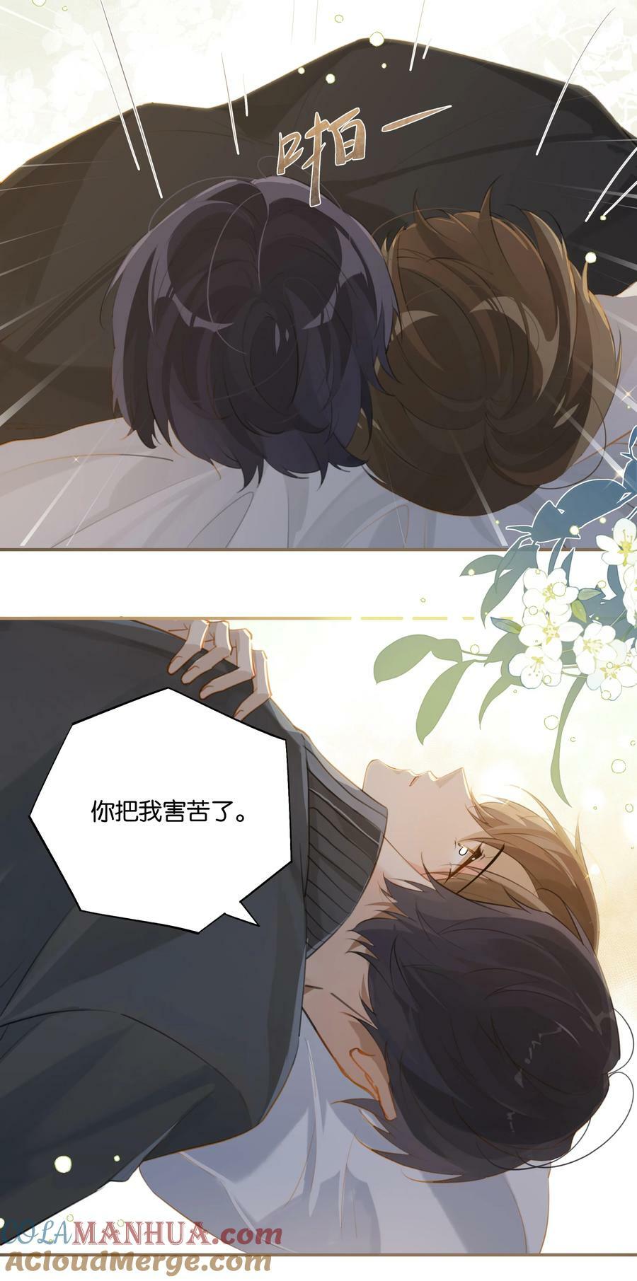 第86话 你疼疼我吧8