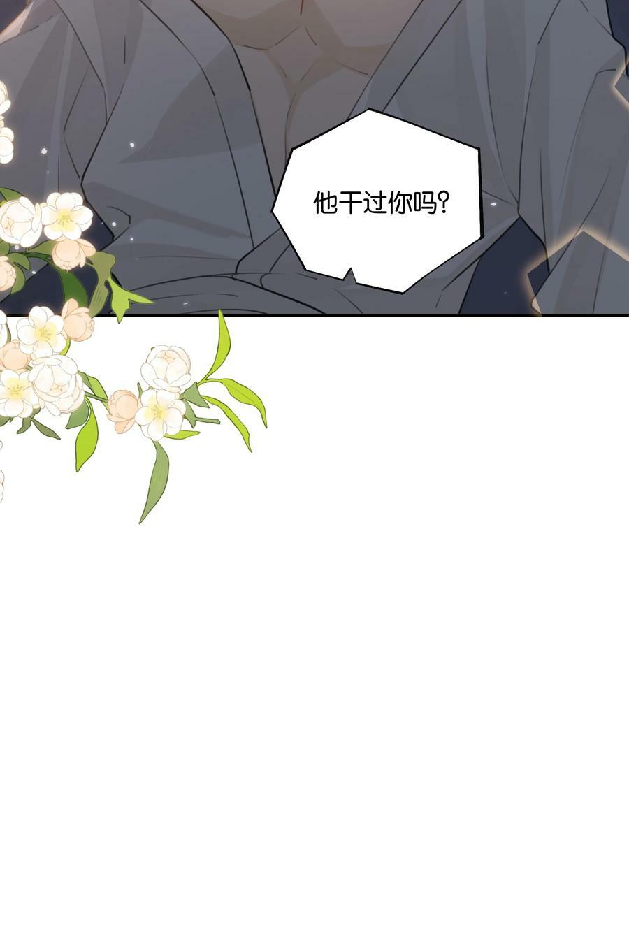第85话 他干过你吗？21