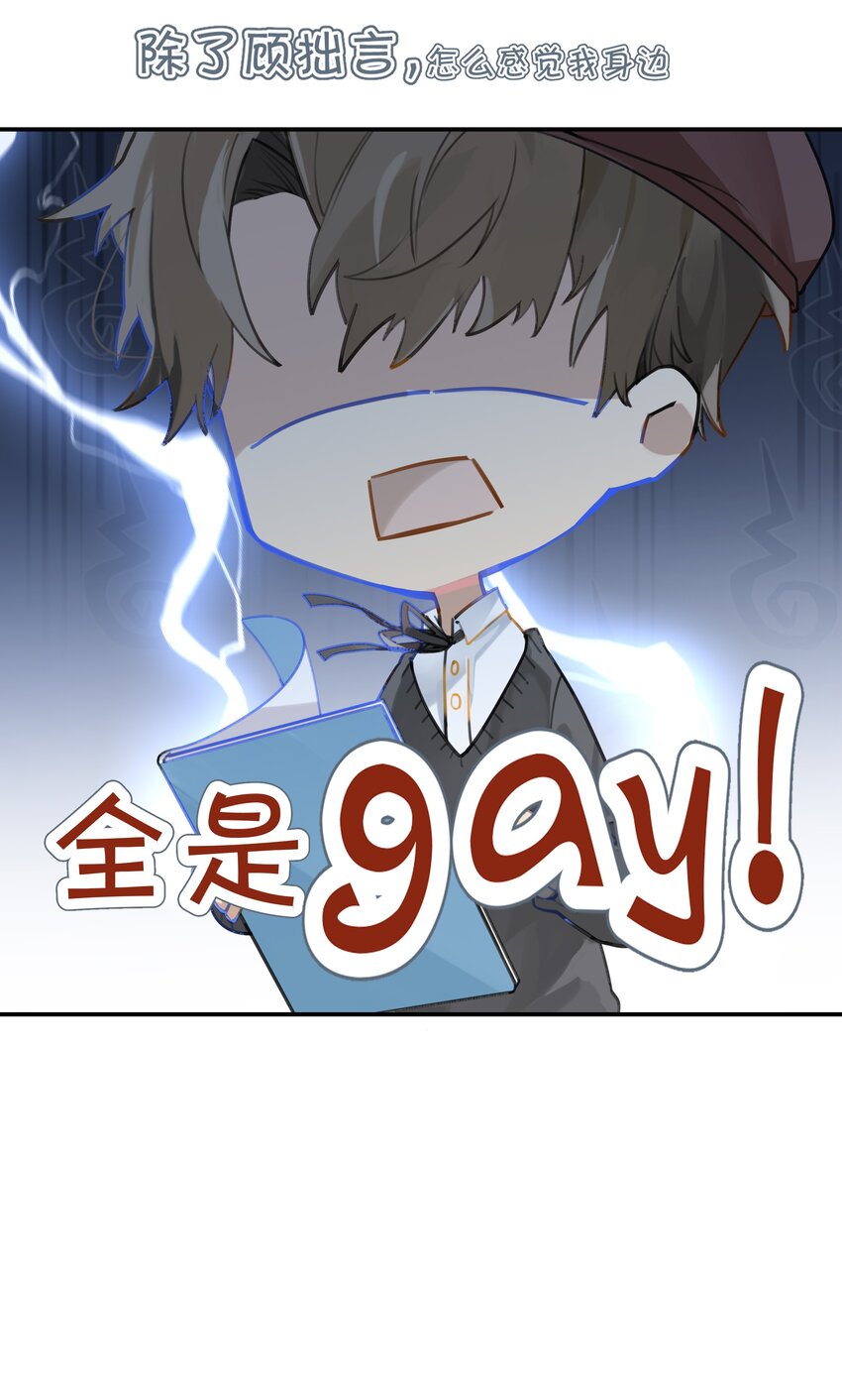第43话 看谁都像gay24