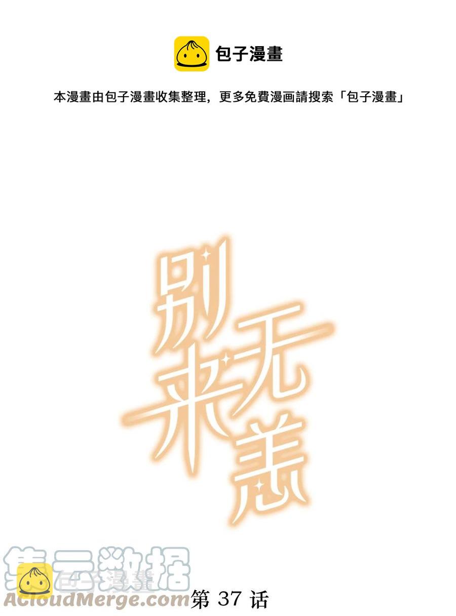 第37话 抱一下就好0