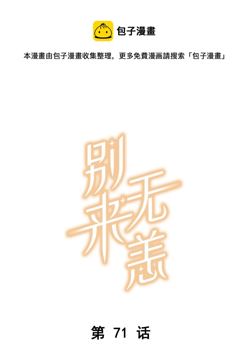 第71话 是在找他的替身吗？0