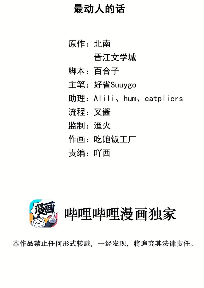 第21话 最动人的话1