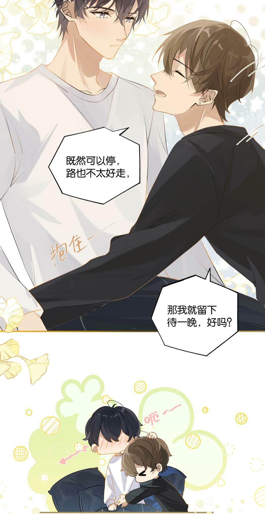 第79话 想不想让我留下？11