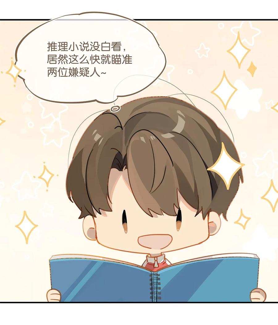 第32话 “福尔摩心”21