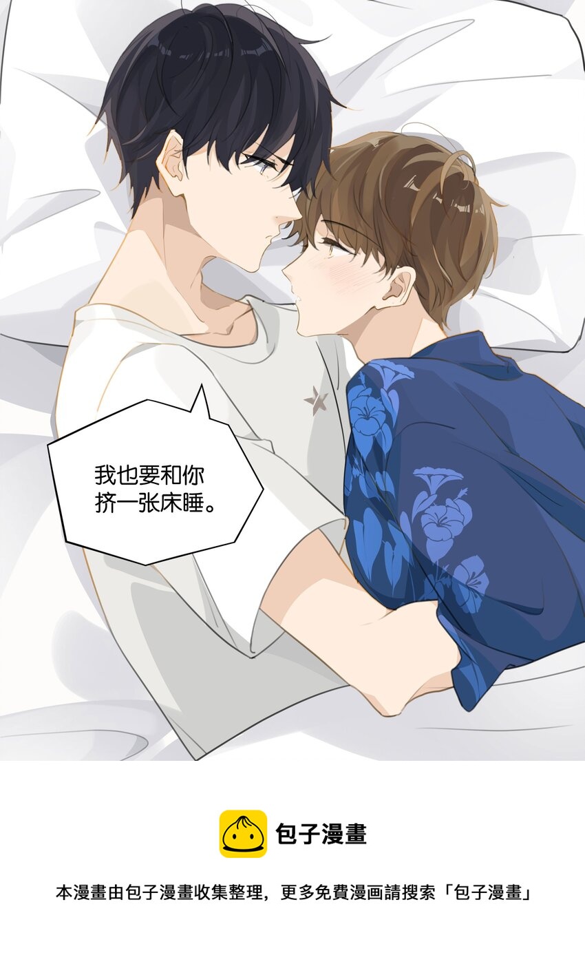 第55话 我也和你挤一张床20