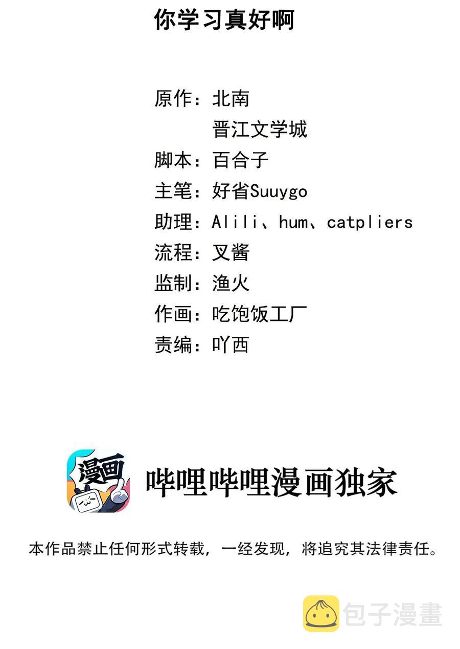 第30话 你学习真好啊1