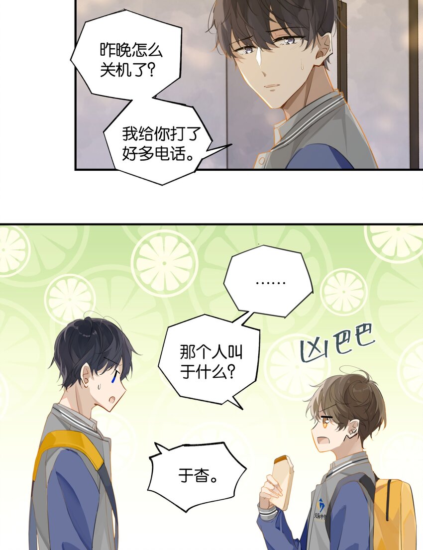 第57话 白月光是你9