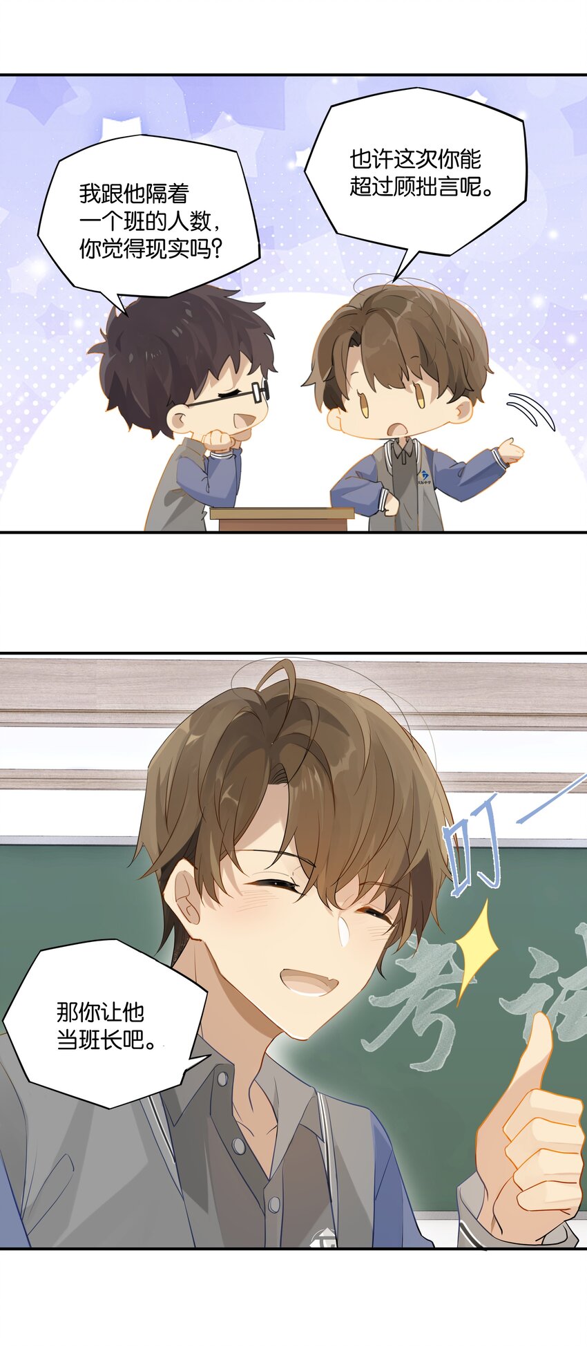 第52话 学术型傍家儿18