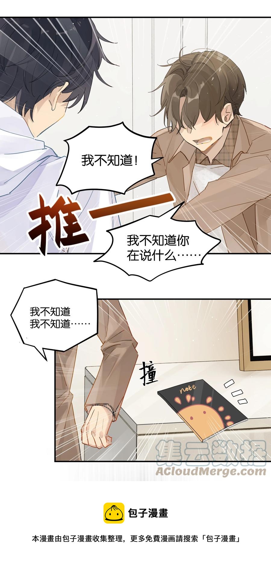 第47话 她哥也喜欢你20