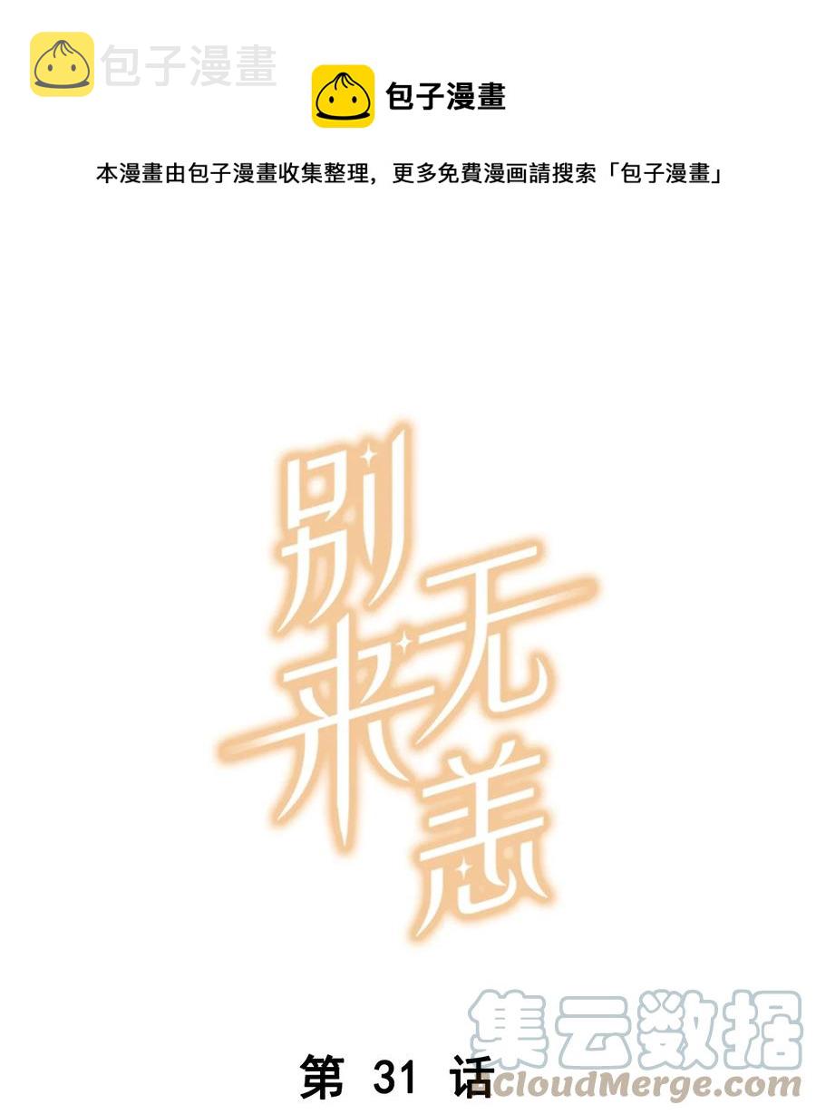 第31话 已经看上别人了0