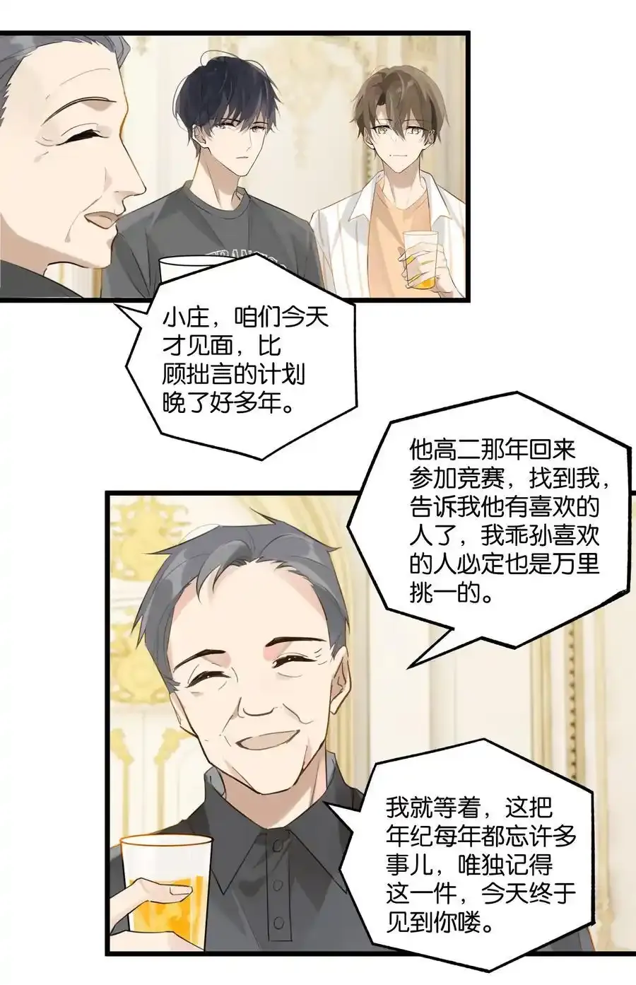 第94话 我愿意5