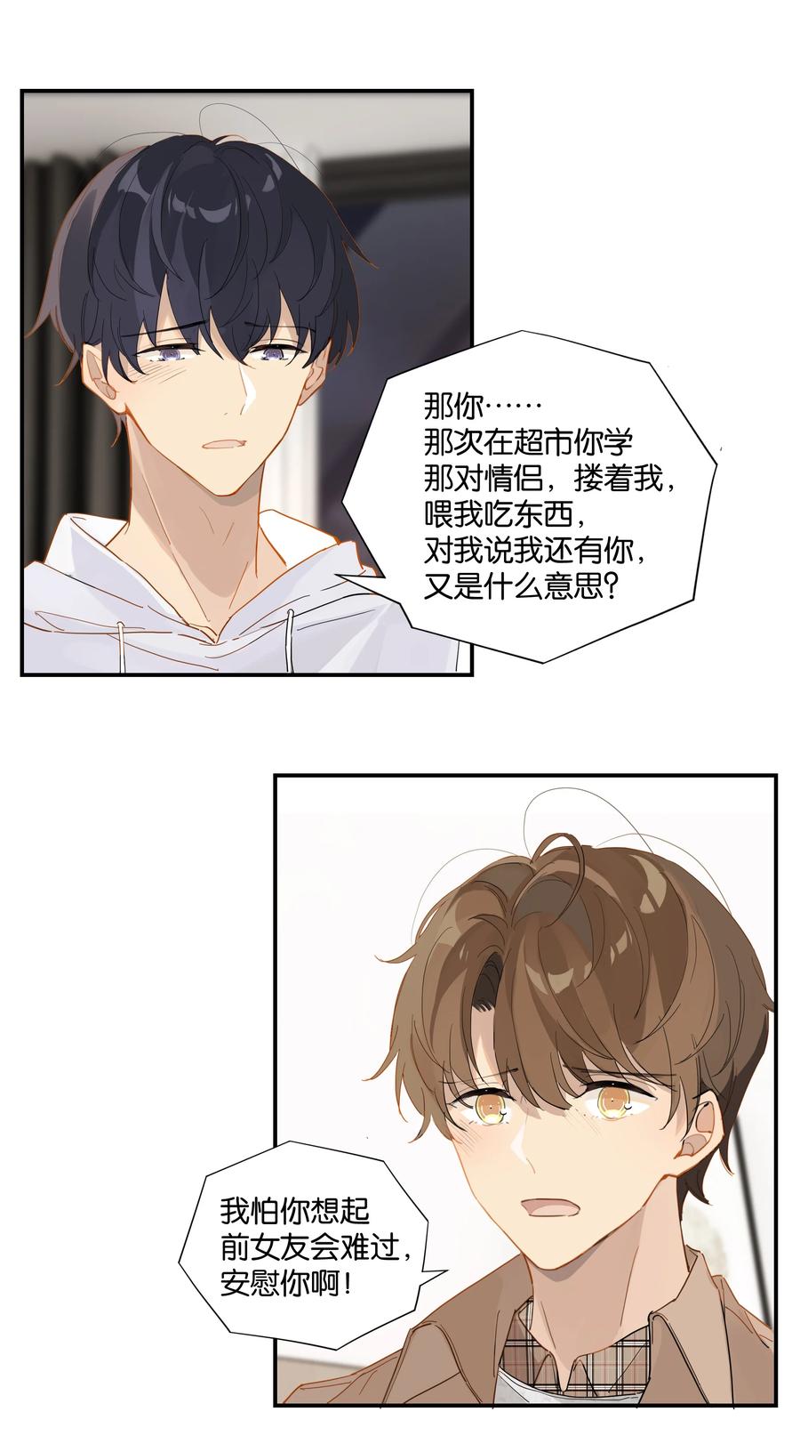 第47话 她哥也喜欢你7