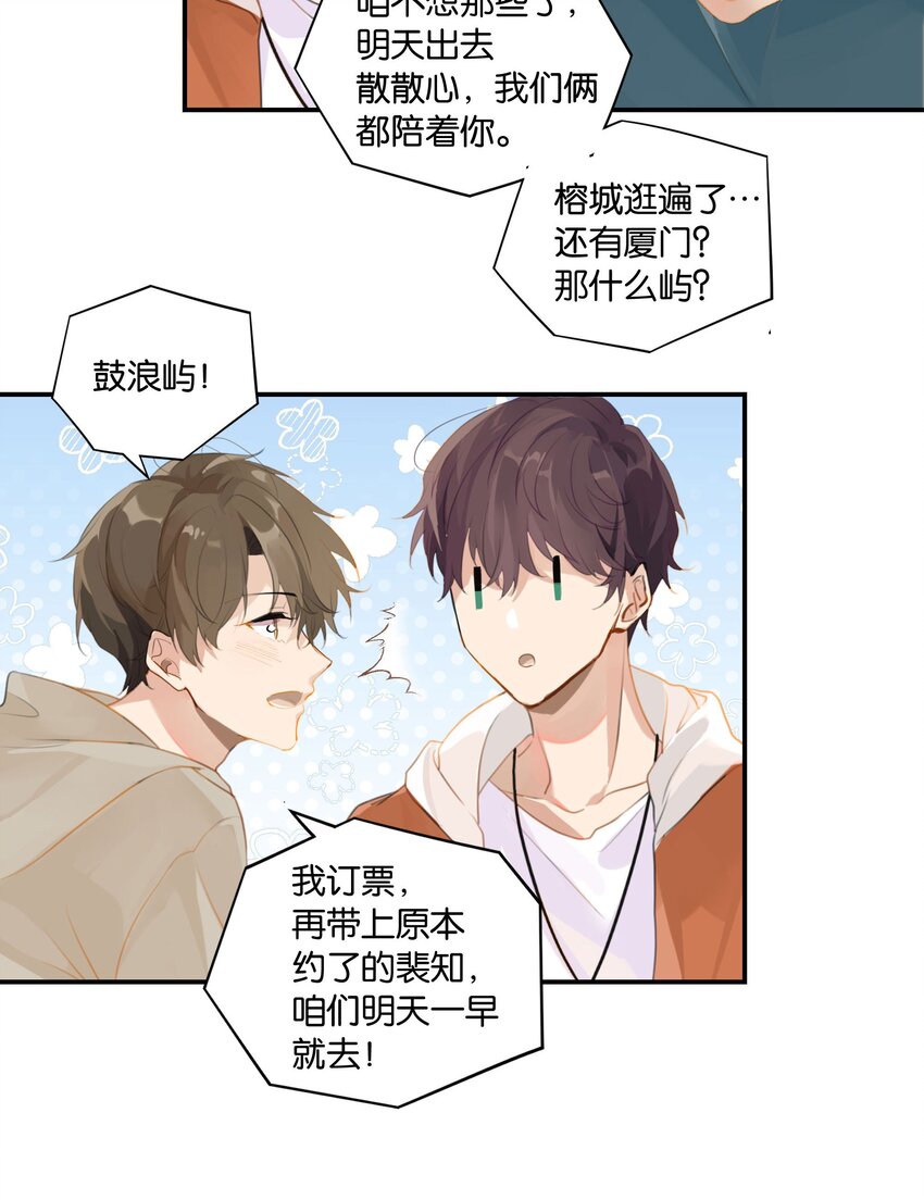 第54话 兄弟，你知道我爱你吧？6