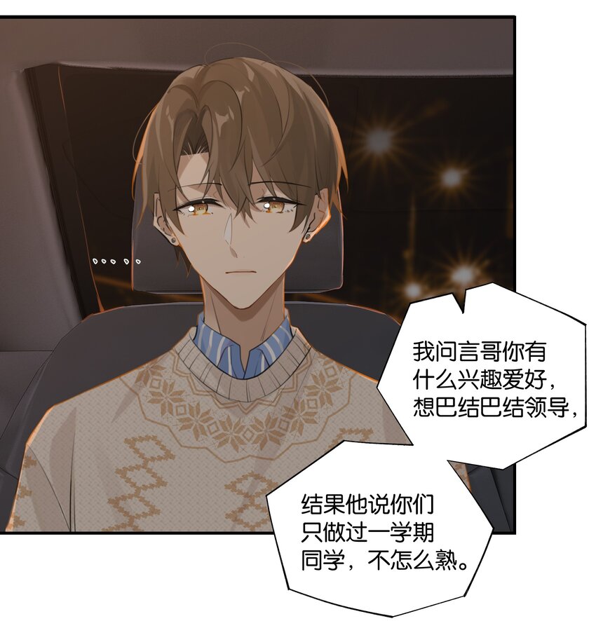 第71话 是在找他的替身吗？15