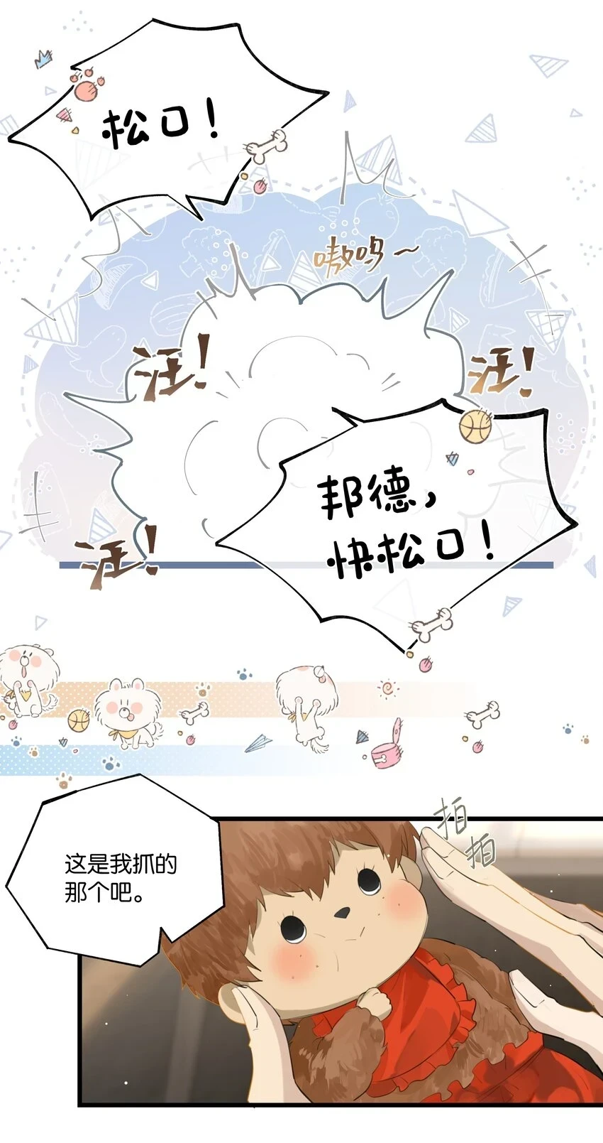 第77话 谋杀初恋啊10