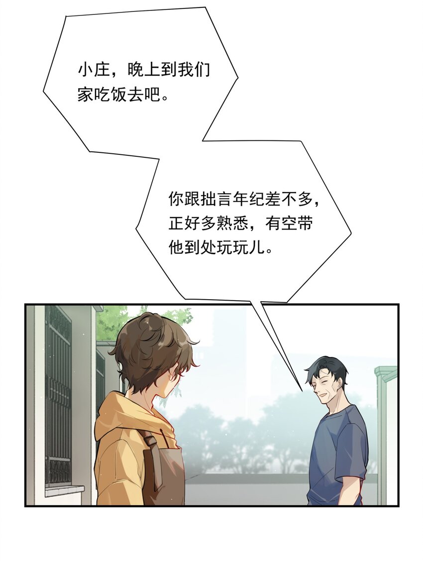 001 眼熟的新邻居31