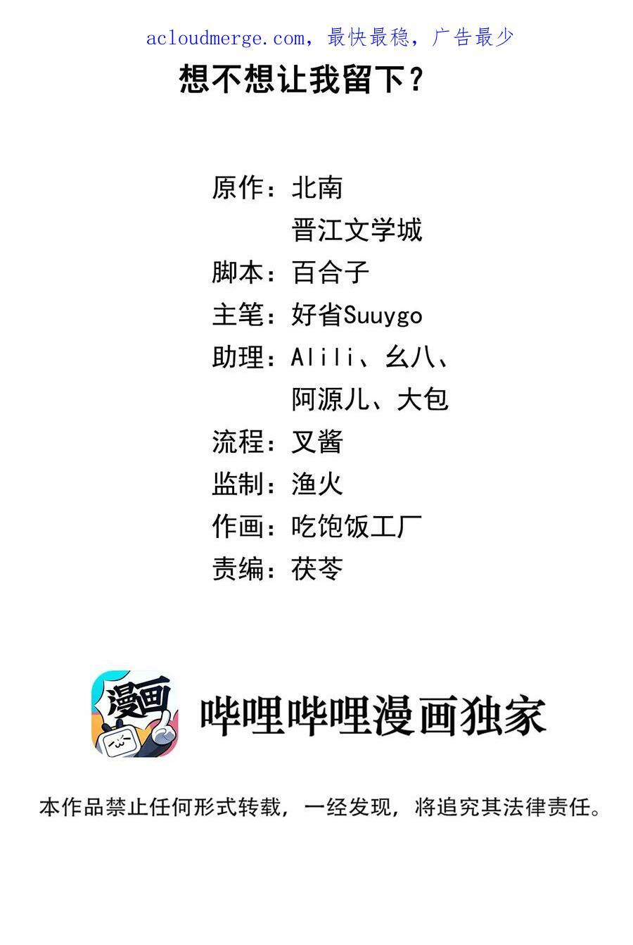 第79话 想不想让我留下？1