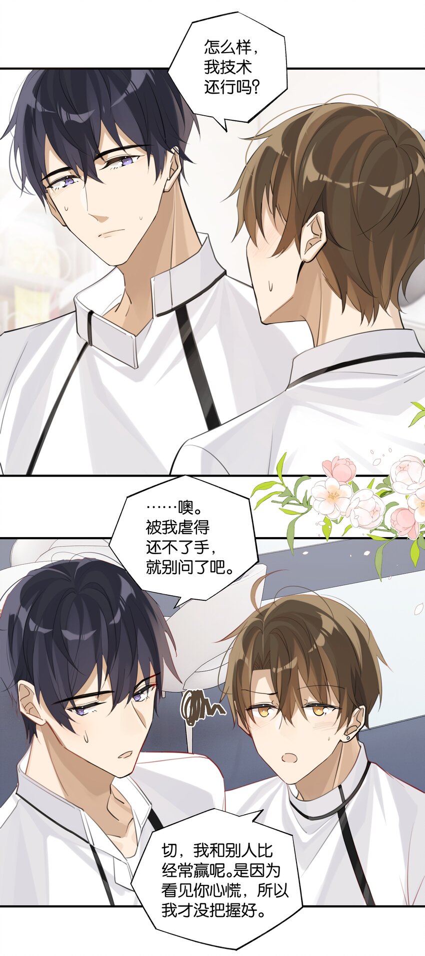 第69话 觉得对不起我？13