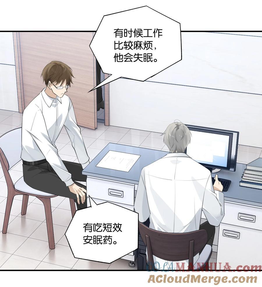 第90话 我真的没有病了12