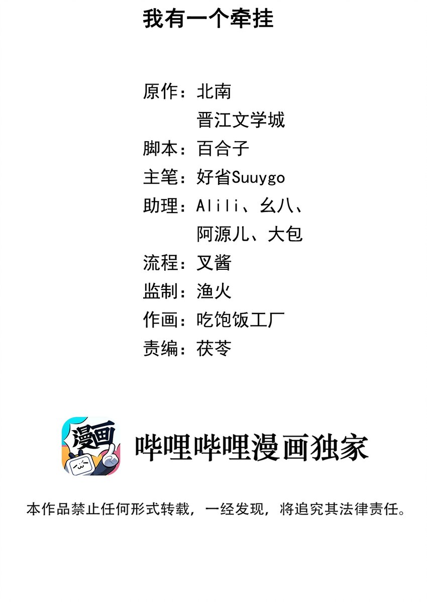 第66话 我有一份牵挂1