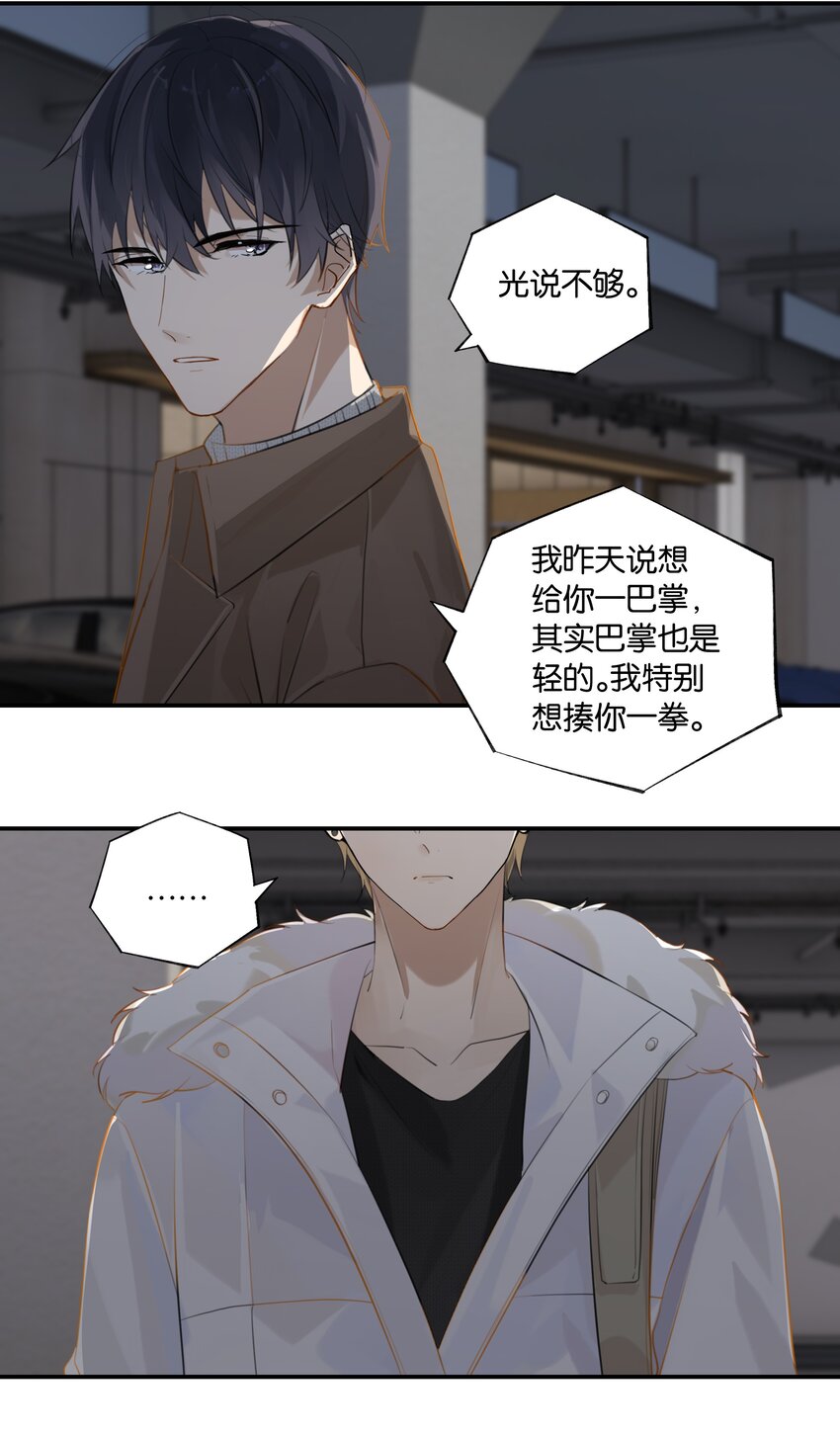 第69话 觉得对不起我？27