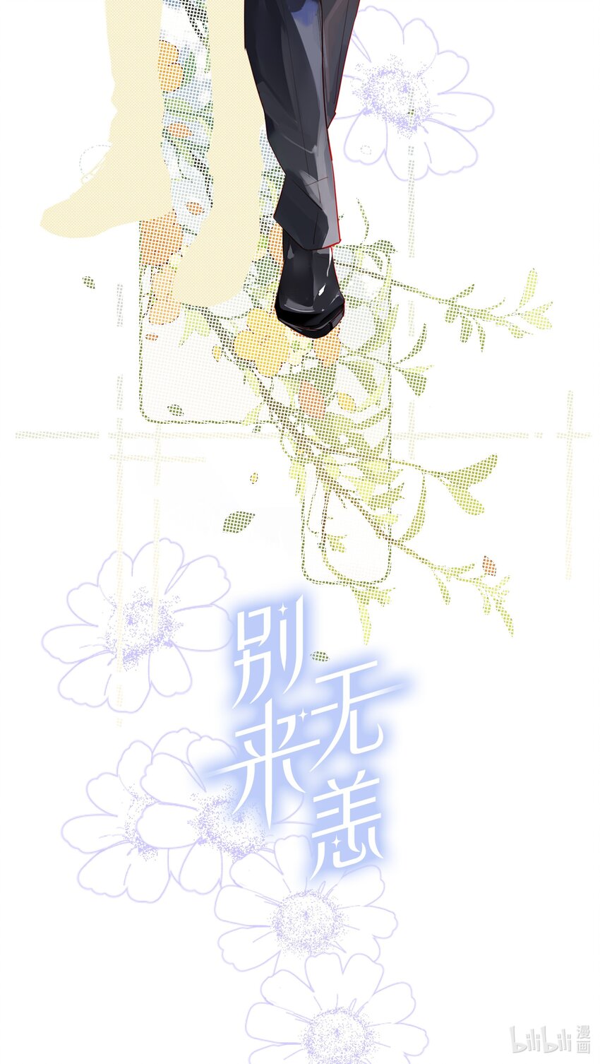 人设 别来无恙人物设定公开图8