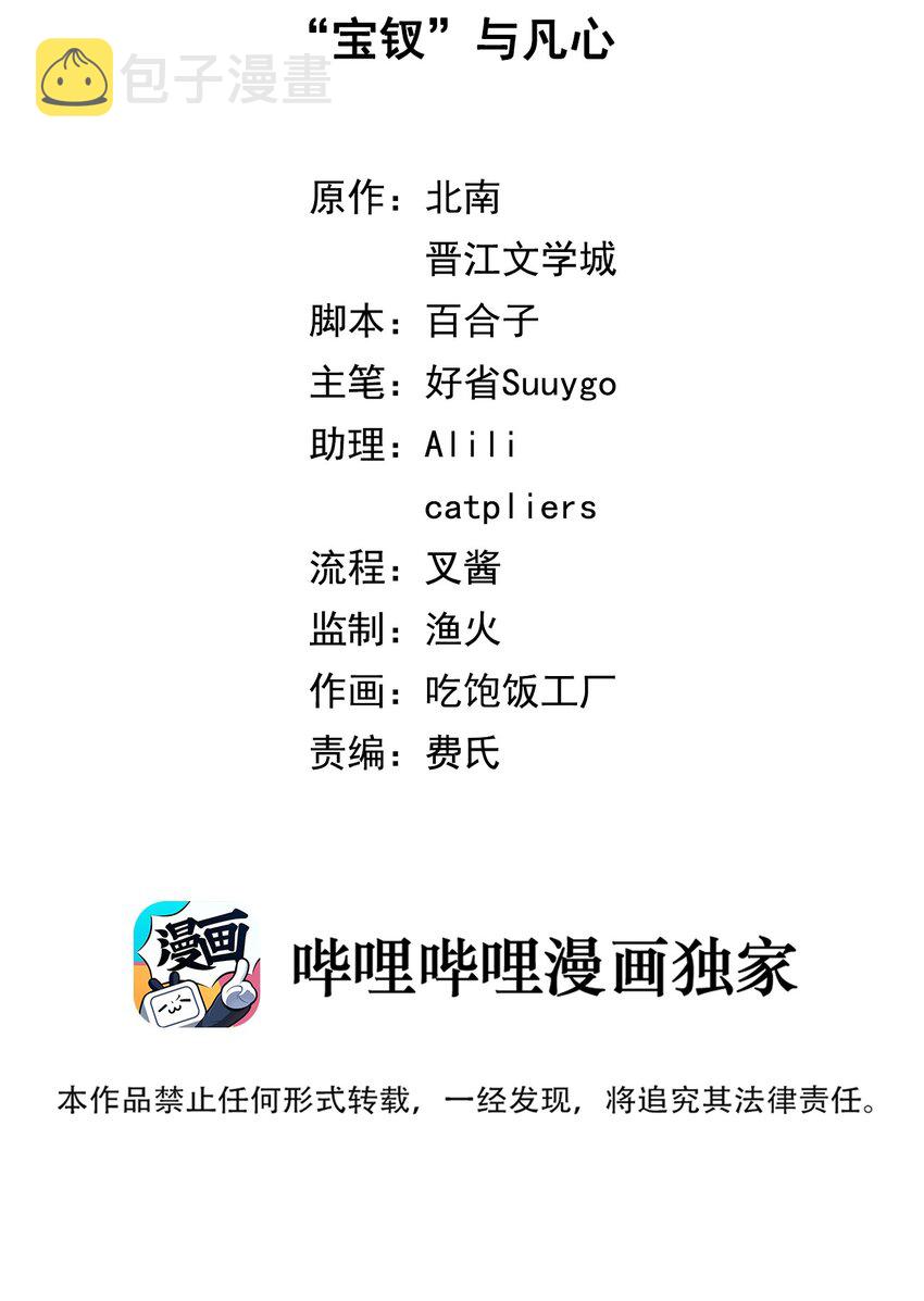 002 “宝钗”与凡心1
