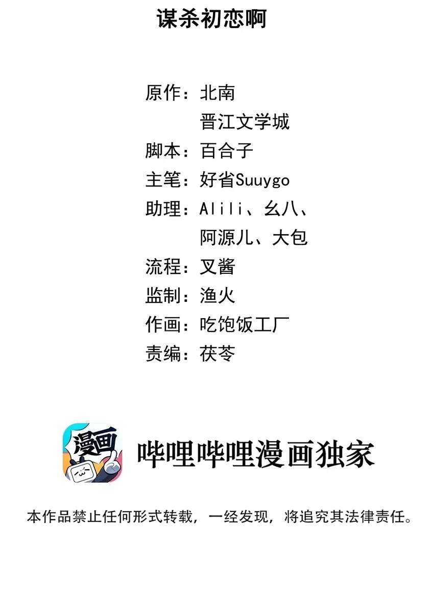 第77话 谋杀初恋啊1