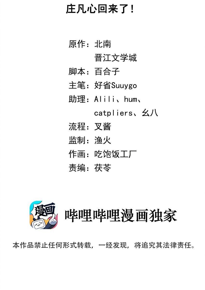 第44话 庄凡心回来了！1