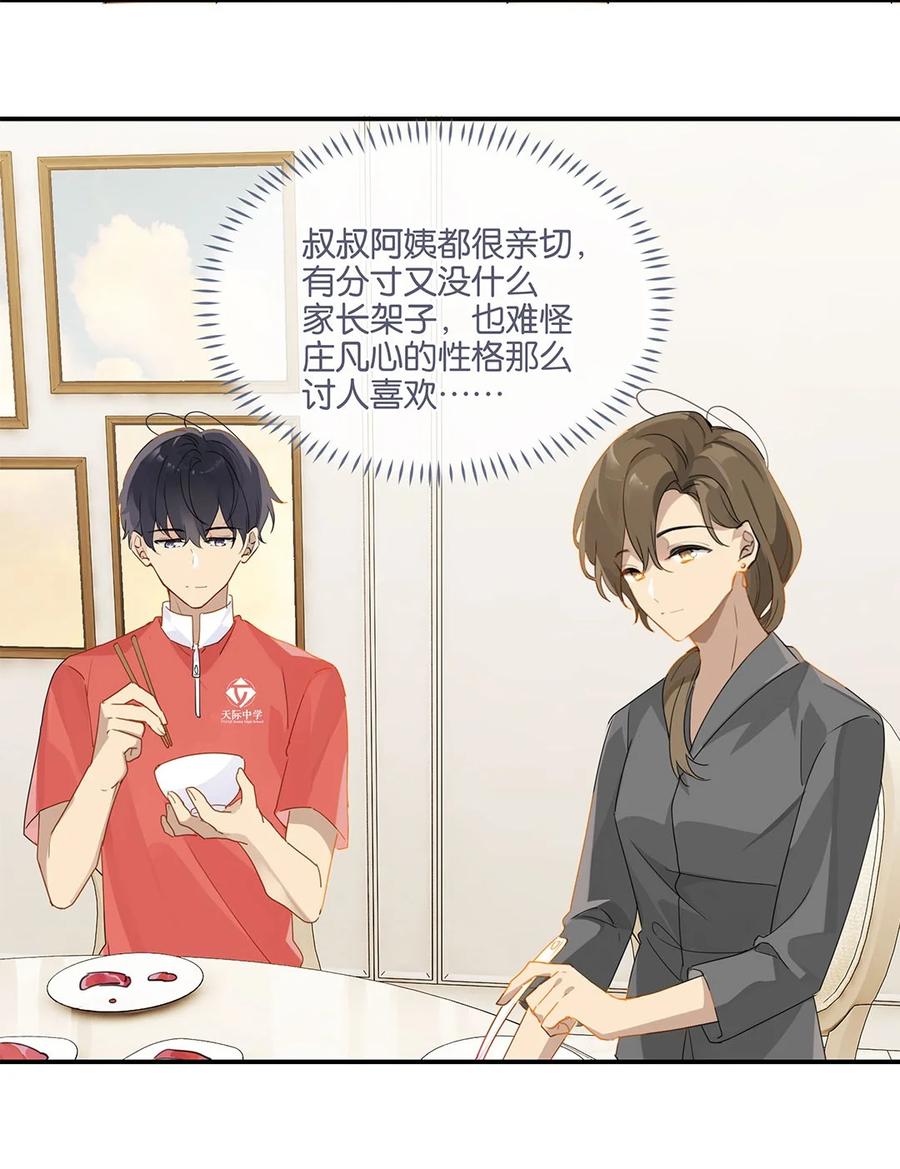 第27话 好感度已经满了！25