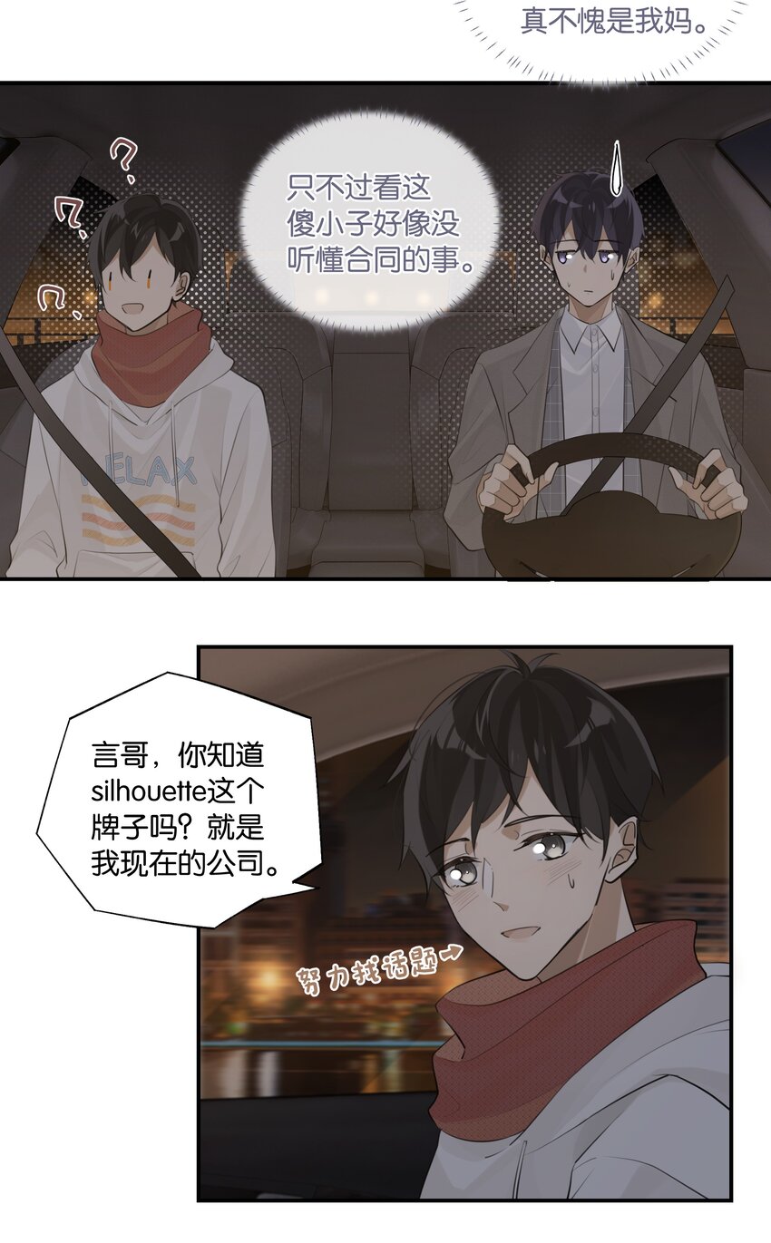 第70话 他读的珠宝设计18