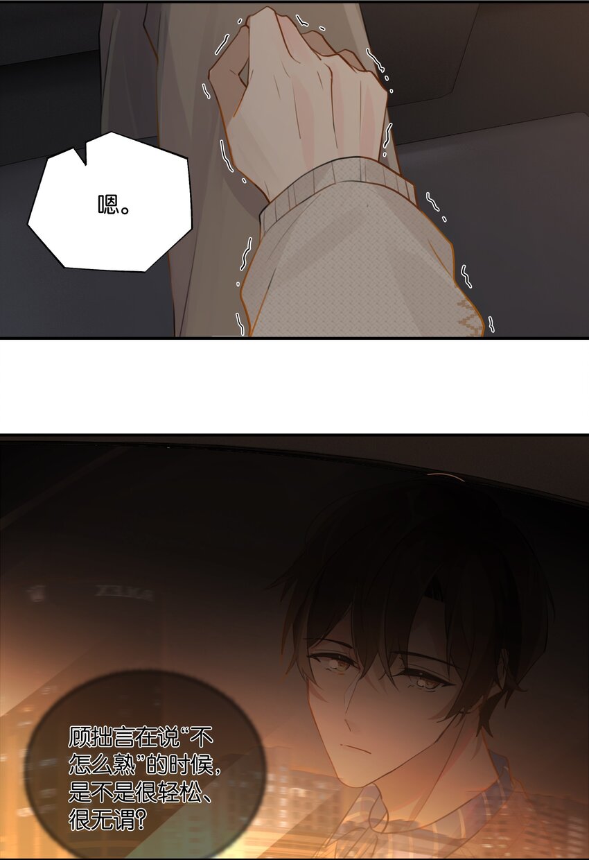 第71话 是在找他的替身吗？16