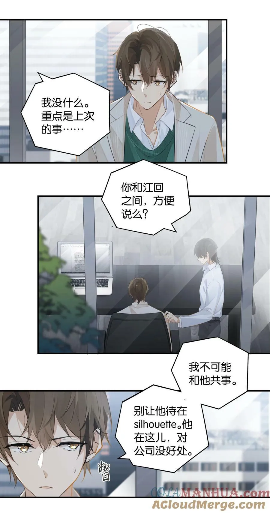 第88话 我给他兜着18