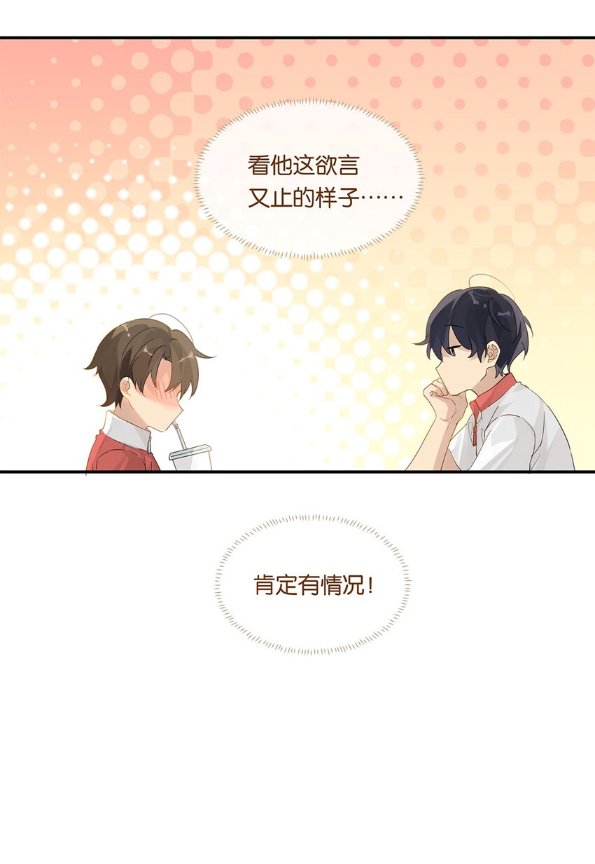 第19话 论如何快速高效追求一个人30