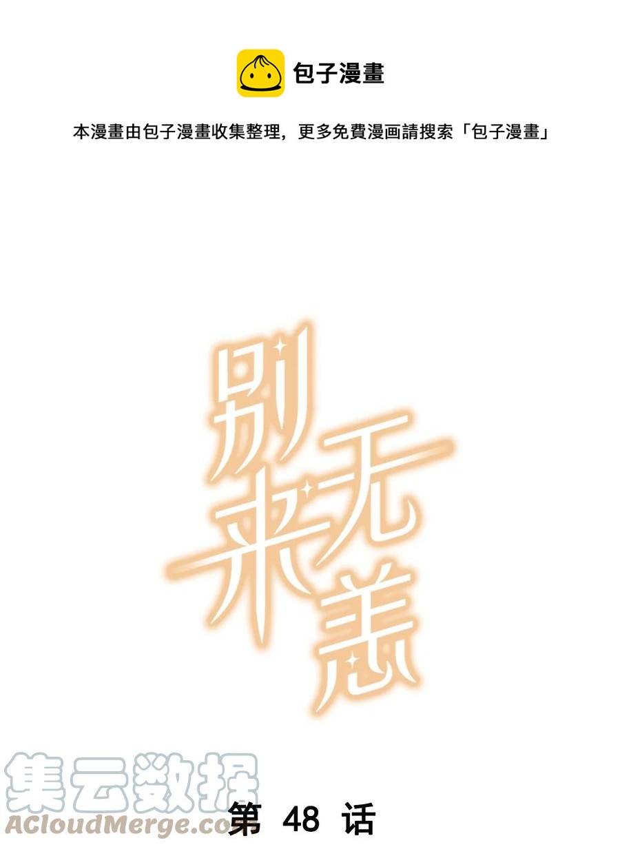 第48话 别搞我了0