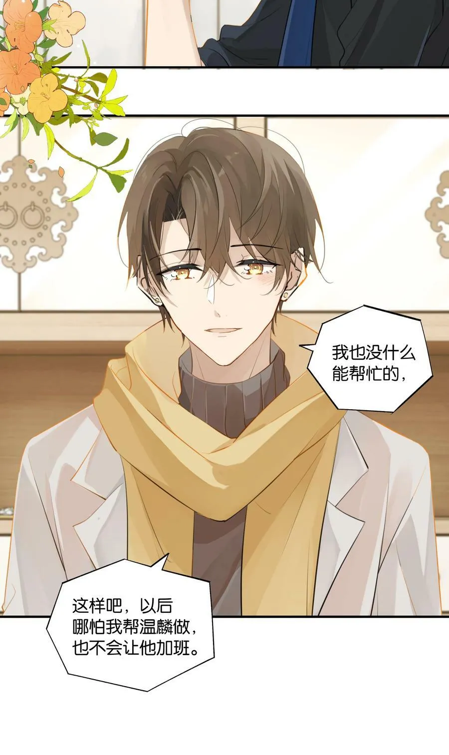 第68话 呵……别来无恙？9