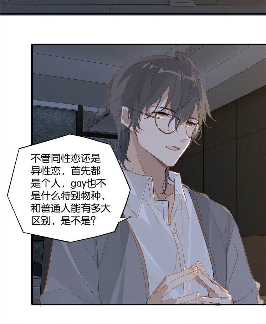 第43话 看谁都像gay13